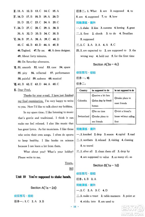 人民教育出版社2025年秋初中同步测控优化设计九年级英语全一册人教版答案 人民教育出版社2025年秋初中同步测控优化设计九年级英语全一册人教版答案