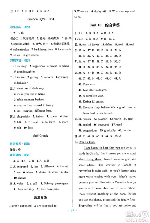 人民教育出版社2025年秋初中同步测控优化设计九年级英语全一册人教版答案 人民教育出版社2025年秋初中同步测控优化设计九年级英语全一册人教版答案