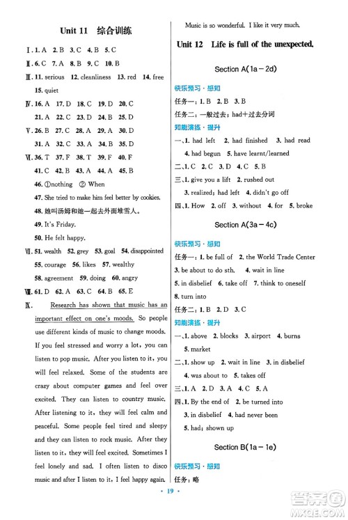 人民教育出版社2025年秋初中同步测控优化设计九年级英语全一册人教版答案 人民教育出版社2025年秋初中同步测控优化设计九年级英语全一册人教版答案