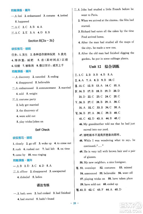 人民教育出版社2025年秋初中同步测控优化设计九年级英语全一册人教版答案 人民教育出版社2025年秋初中同步测控优化设计九年级英语全一册人教版答案