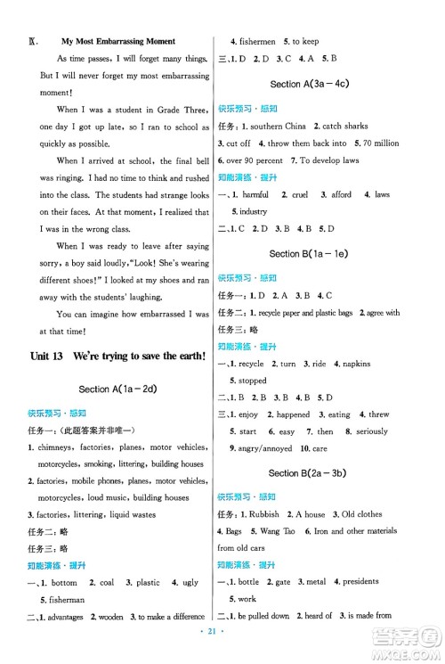 人民教育出版社2025年秋初中同步测控优化设计九年级英语全一册人教版答案 人民教育出版社2025年秋初中同步测控优化设计九年级英语全一册人教版答案