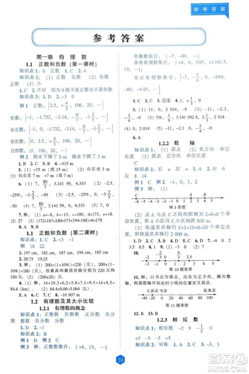 辽海出版社2024年秋新课程能力培养七年级数学上册人教版答案