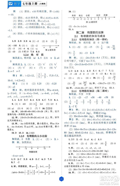 辽海出版社2024年秋新课程能力培养七年级数学上册人教版答案