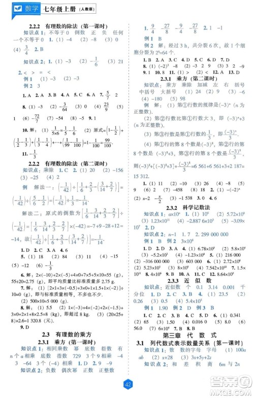 辽海出版社2024年秋新课程能力培养七年级数学上册人教版答案