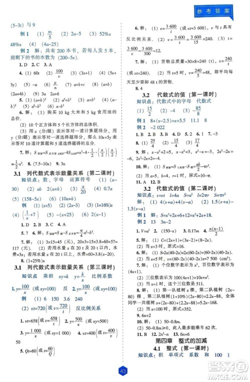 辽海出版社2024年秋新课程能力培养七年级数学上册人教版答案