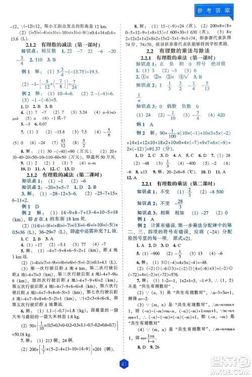 辽海出版社2024年秋新课程能力培养七年级数学上册人教版答案