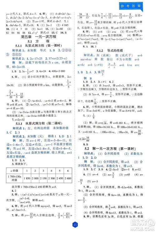 辽海出版社2024年秋新课程能力培养七年级数学上册人教版答案