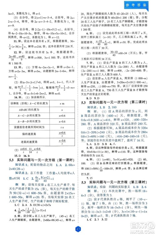 辽海出版社2024年秋新课程能力培养七年级数学上册人教版答案