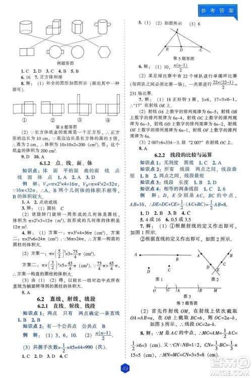 辽海出版社2024年秋新课程能力培养七年级数学上册人教版答案