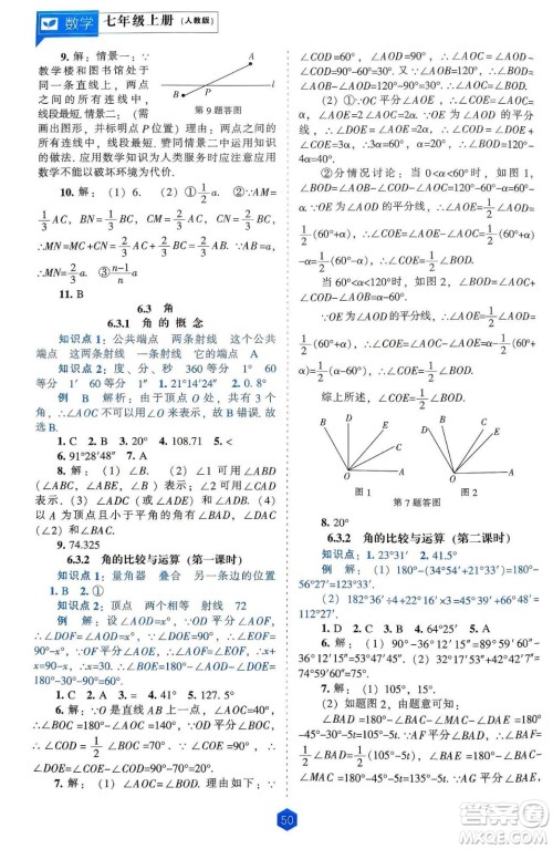 辽海出版社2024年秋新课程能力培养七年级数学上册人教版答案