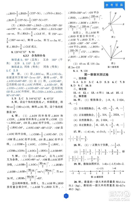 辽海出版社2024年秋新课程能力培养七年级数学上册人教版答案