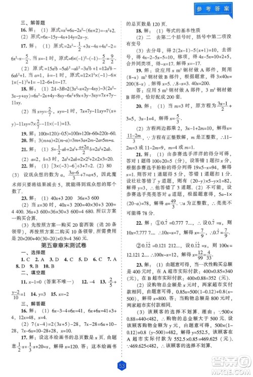 辽海出版社2024年秋新课程能力培养七年级数学上册人教版答案