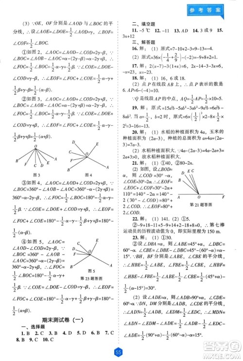 辽海出版社2024年秋新课程能力培养七年级数学上册人教版答案