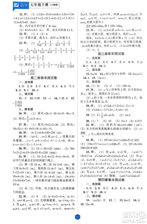 辽海出版社2024年秋新课程能力培养七年级数学上册人教版答案