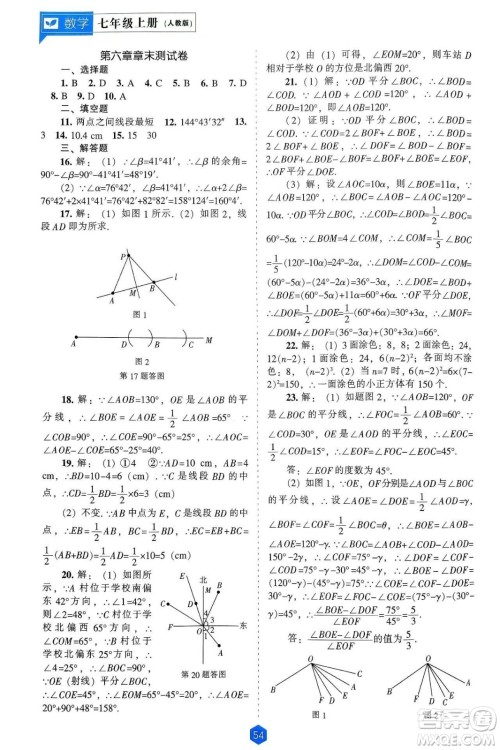 辽海出版社2024年秋新课程能力培养七年级数学上册人教版答案