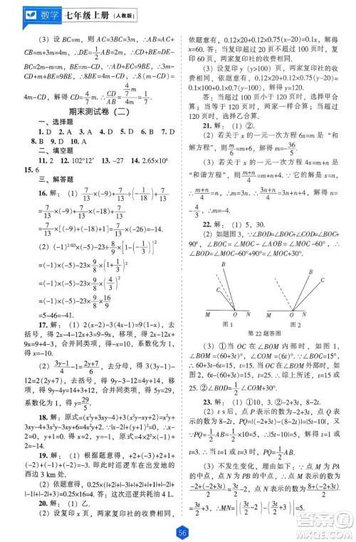 辽海出版社2024年秋新课程能力培养七年级数学上册人教版答案