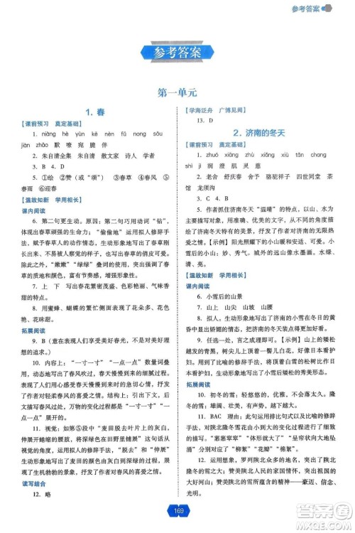 辽海出版社2024年秋新课程能力培养七年级语文上册人教版答案 辽海出版社2024年秋新课程能力培养七年级语文上册人教版答案