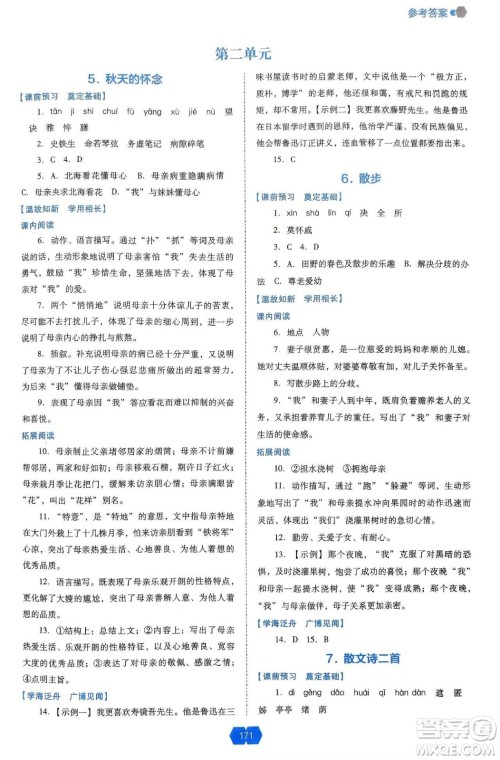 辽海出版社2024年秋新课程能力培养七年级语文上册人教版答案 辽海出版社2024年秋新课程能力培养七年级语文上册人教版答案