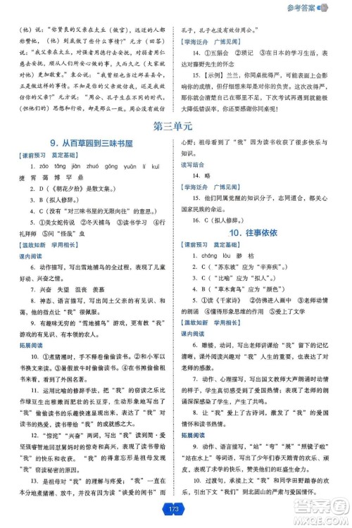 辽海出版社2024年秋新课程能力培养七年级语文上册人教版答案 辽海出版社2024年秋新课程能力培养七年级语文上册人教版答案