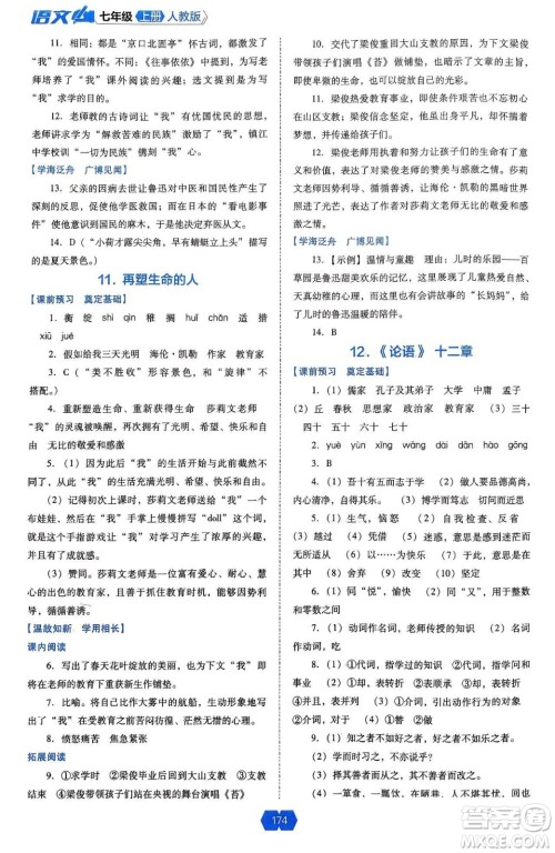 辽海出版社2024年秋新课程能力培养七年级语文上册人教版答案 辽海出版社2024年秋新课程能力培养七年级语文上册人教版答案