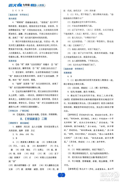 辽海出版社2024年秋新课程能力培养七年级语文上册人教版答案 辽海出版社2024年秋新课程能力培养七年级语文上册人教版答案