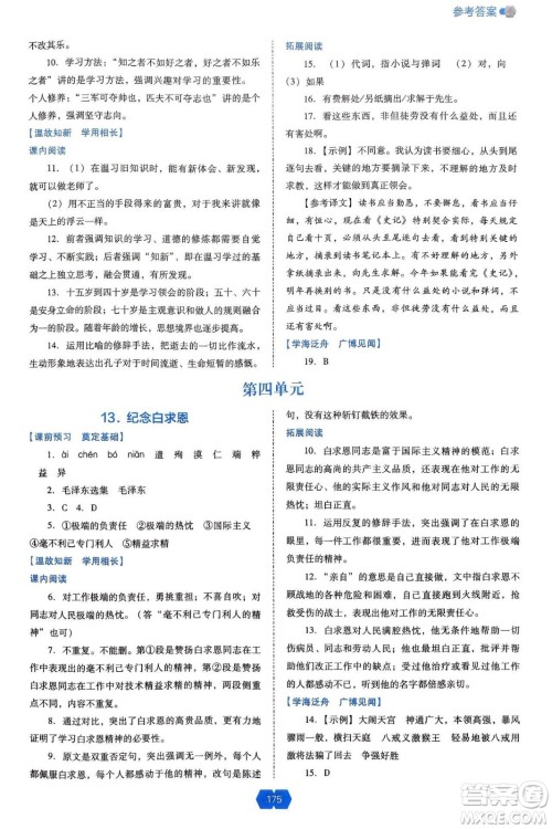 辽海出版社2024年秋新课程能力培养七年级语文上册人教版答案 辽海出版社2024年秋新课程能力培养七年级语文上册人教版答案