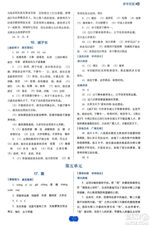 辽海出版社2024年秋新课程能力培养七年级语文上册人教版答案 辽海出版社2024年秋新课程能力培养七年级语文上册人教版答案