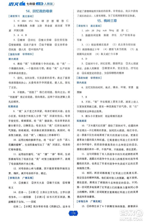 辽海出版社2024年秋新课程能力培养七年级语文上册人教版答案 辽海出版社2024年秋新课程能力培养七年级语文上册人教版答案