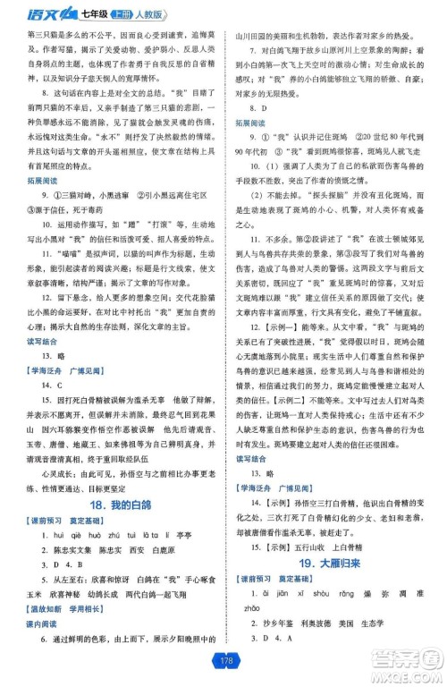 辽海出版社2024年秋新课程能力培养七年级语文上册人教版答案 辽海出版社2024年秋新课程能力培养七年级语文上册人教版答案