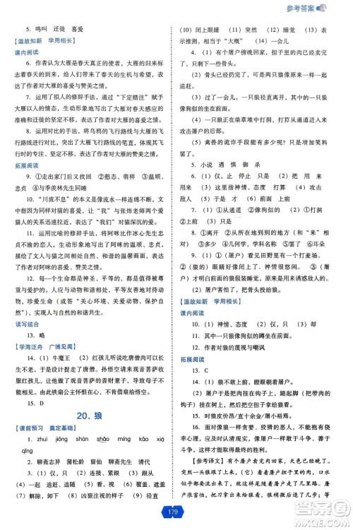 辽海出版社2024年秋新课程能力培养七年级语文上册人教版答案 辽海出版社2024年秋新课程能力培养七年级语文上册人教版答案