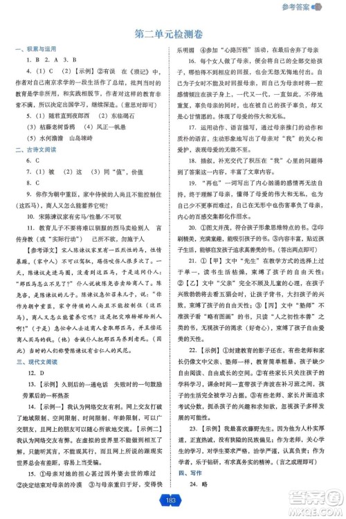 辽海出版社2024年秋新课程能力培养七年级语文上册人教版答案 辽海出版社2024年秋新课程能力培养七年级语文上册人教版答案