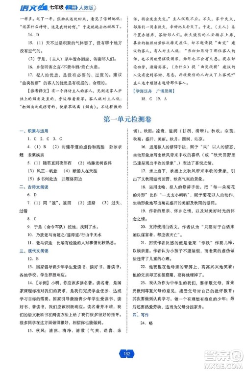 辽海出版社2024年秋新课程能力培养七年级语文上册人教版答案 辽海出版社2024年秋新课程能力培养七年级语文上册人教版答案