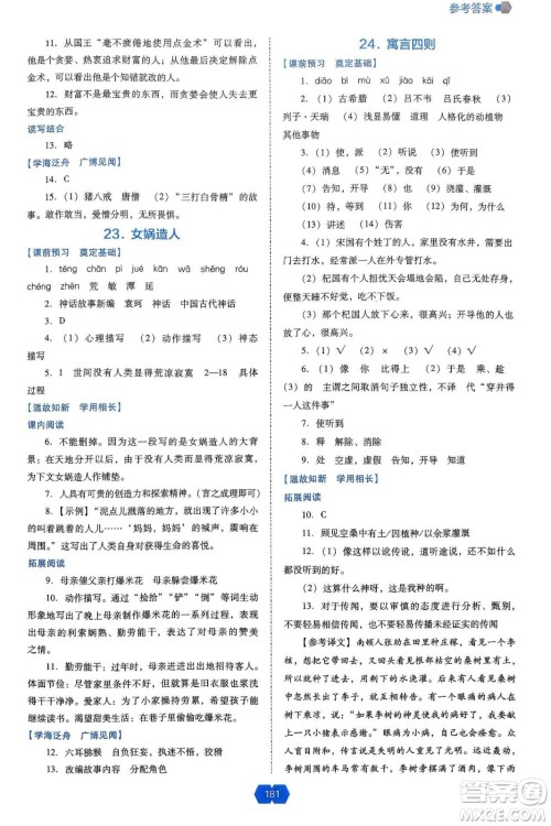辽海出版社2024年秋新课程能力培养七年级语文上册人教版答案 辽海出版社2024年秋新课程能力培养七年级语文上册人教版答案