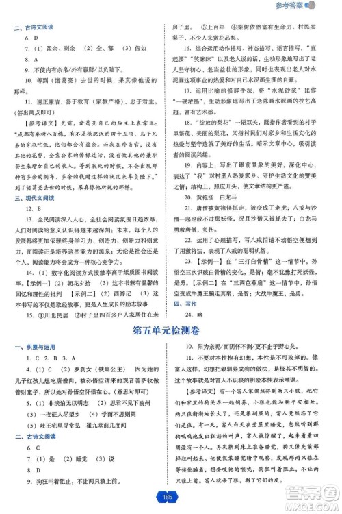 辽海出版社2024年秋新课程能力培养七年级语文上册人教版答案 辽海出版社2024年秋新课程能力培养七年级语文上册人教版答案