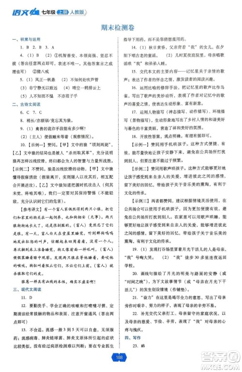 辽海出版社2024年秋新课程能力培养七年级语文上册人教版答案 辽海出版社2024年秋新课程能力培养七年级语文上册人教版答案