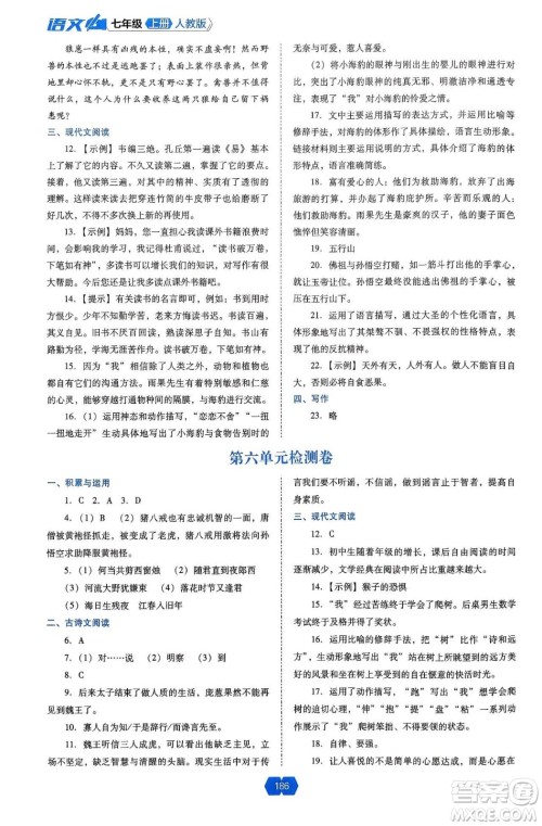 辽海出版社2024年秋新课程能力培养七年级语文上册人教版答案 辽海出版社2024年秋新课程能力培养七年级语文上册人教版答案