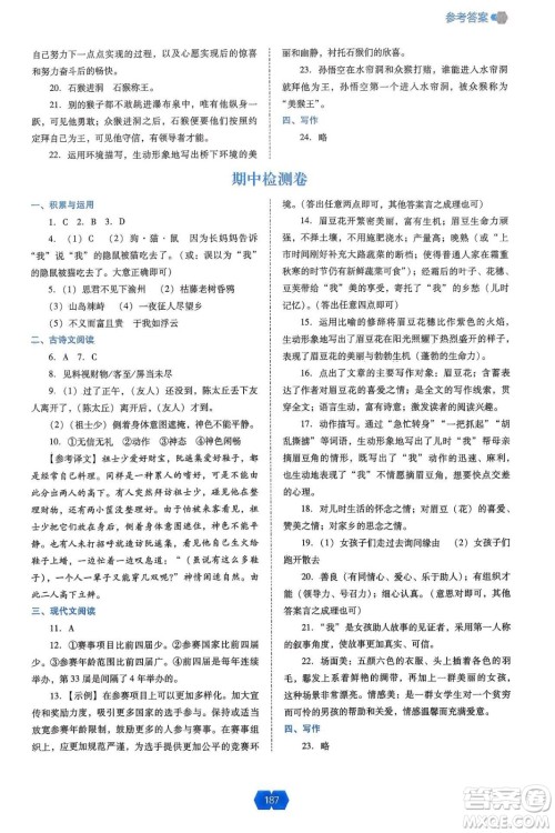 辽海出版社2024年秋新课程能力培养七年级语文上册人教版答案 辽海出版社2024年秋新课程能力培养七年级语文上册人教版答案