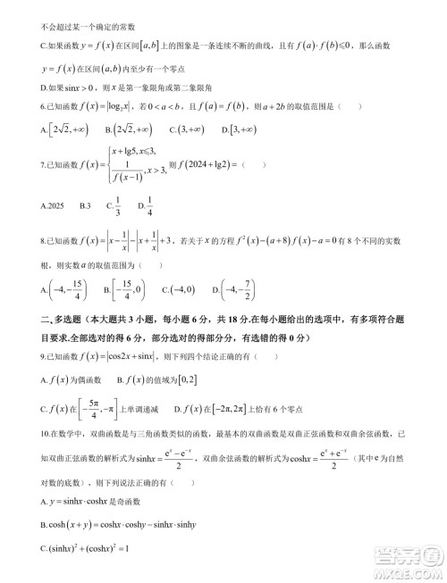 湖南邵阳2024年高一上学期拔尖创新人才早期培养第一次联考数学试卷答案