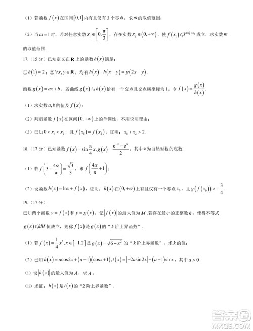 湖南邵阳2024年高一上学期拔尖创新人才早期培养第一次联考数学试卷答案