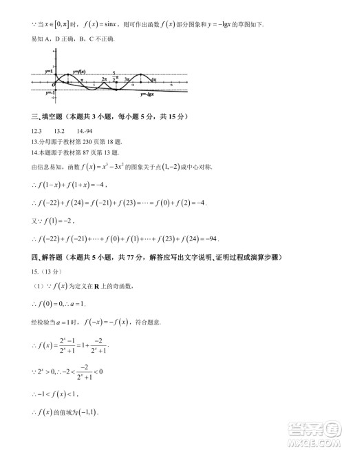 湖南邵阳2024年高一上学期拔尖创新人才早期培养第一次联考数学试卷答案