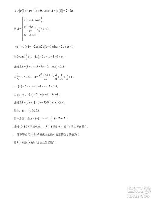 湖南邵阳2024年高一上学期拔尖创新人才早期培养第一次联考数学试卷答案 湖南邵阳2024年高一上学期拔尖创新人才早期培养第一次联考数学试卷答案