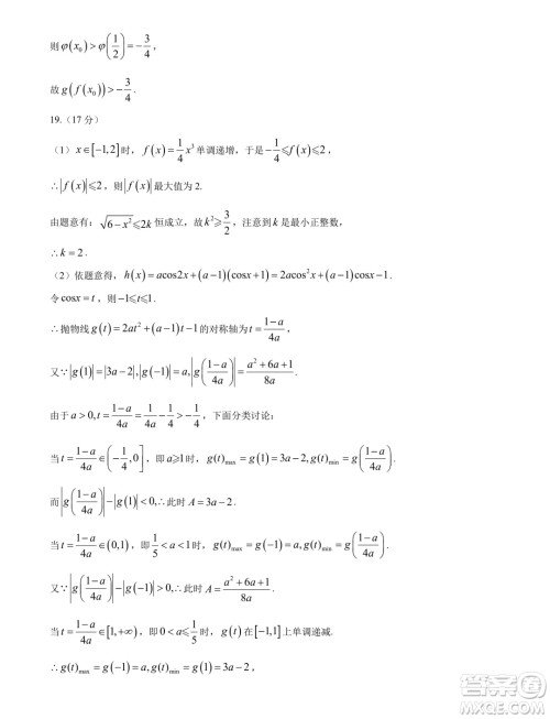 湖南邵阳2024年高一上学期拔尖创新人才早期培养第一次联考数学试卷答案 湖南邵阳2024年高一上学期拔尖创新人才早期培养第一次联考数学试卷答案
