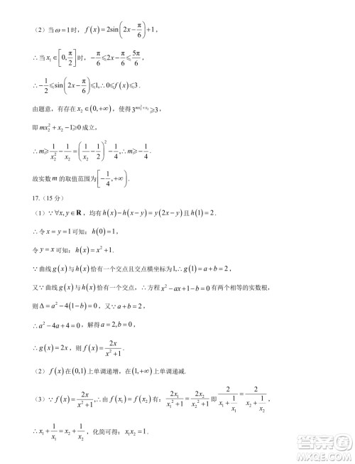 湖南邵阳2024年高一上学期拔尖创新人才早期培养第一次联考数学试卷答案