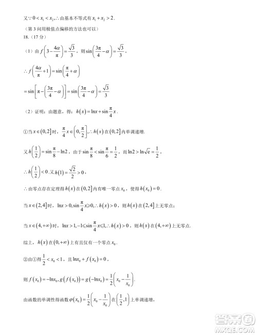 湖南邵阳2024年高一上学期拔尖创新人才早期培养第一次联考数学试卷答案 湖南邵阳2024年高一上学期拔尖创新人才早期培养第一次联考数学试卷答案