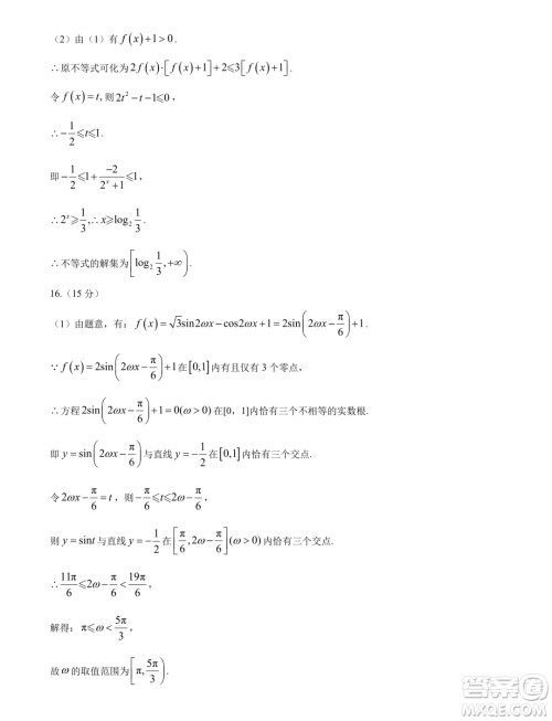 湖南邵阳2024年高一上学期拔尖创新人才早期培养第一次联考数学试卷答案