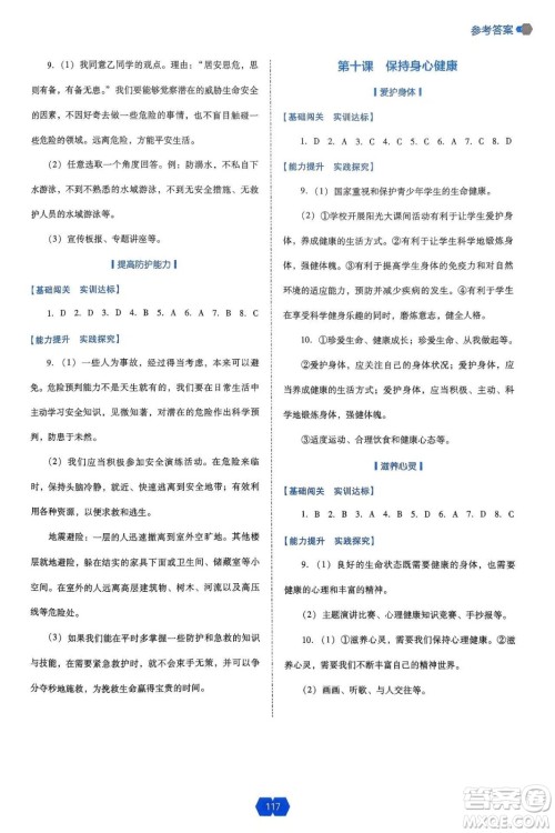 辽海出版社2024年秋新课程能力培养七年级道德与法治上册人教版答案 辽海出版社2024年秋新课程能力培养七年级道德与法治上册人教版答案