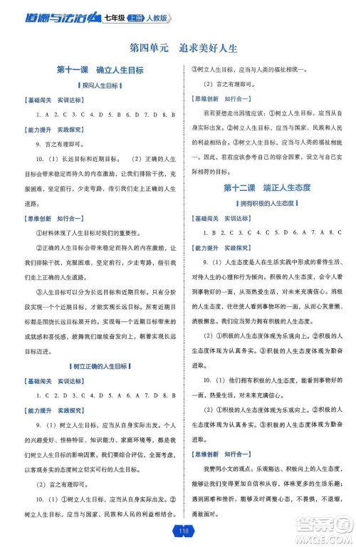 辽海出版社2024年秋新课程能力培养七年级道德与法治上册人教版答案 辽海出版社2024年秋新课程能力培养七年级道德与法治上册人教版答案