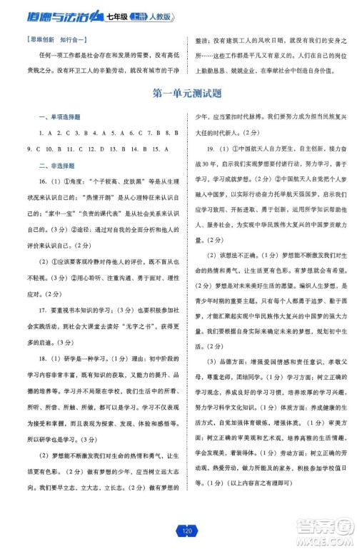 辽海出版社2024年秋新课程能力培养七年级道德与法治上册人教版答案 辽海出版社2024年秋新课程能力培养七年级道德与法治上册人教版答案