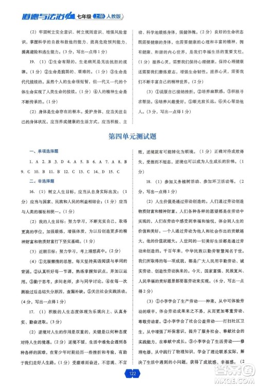 辽海出版社2024年秋新课程能力培养七年级道德与法治上册人教版答案 辽海出版社2024年秋新课程能力培养七年级道德与法治上册人教版答案