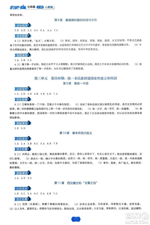 辽海出版社2024年秋新课程能力培养七年级历史上册人教版答案 辽海出版社2024年秋新课程能力培养七年级历史上册人教版答案